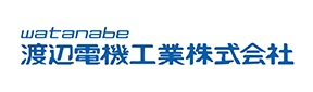 渡辺電機工業株式会社