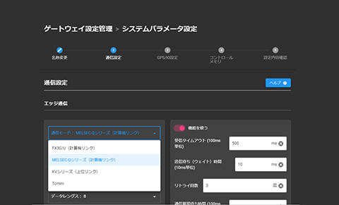通信設定イメージ画像