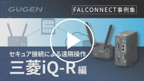 三菱Qシリーズの異常信号を一括取得