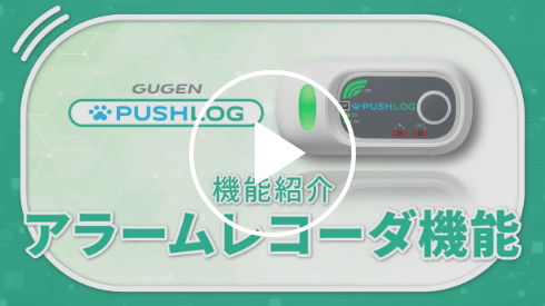 まるでドラレコ？のようなアラームレコーダ機能